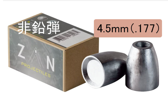 ZAN PROJECTILES®非鉛弾ペレット 4.5mm (.22) 200発入 8.5gr